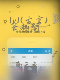 1v1(古言)笔趣阁