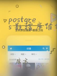 postgres 数据库备份