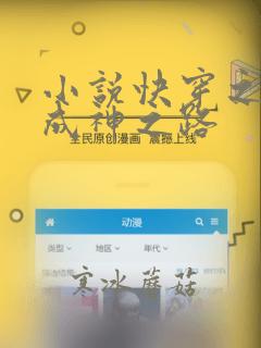 小说快穿之女配成神之路