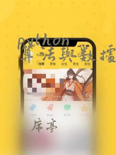 python 算法与数据结构