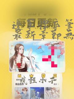 边军悍卒笔趣阁最新章节无弹窗