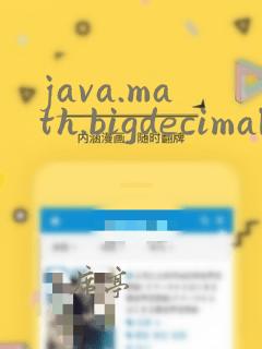 java.math.bigdecimal