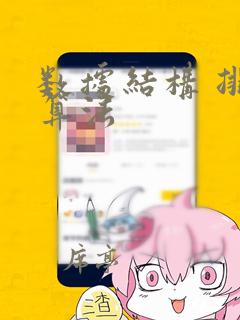 数据结构 排序算法
