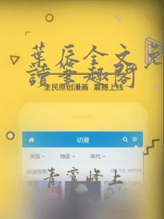 叶辰全文免费阅读笔趣阁