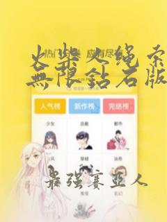 火柴人绳索英雄无限钻石版下载安装