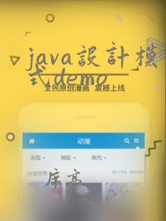 java设计模式demo