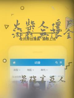 火柴人僵尸射击游戏无限金币无限钻石版
