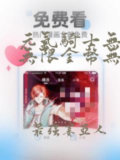元气骑士无限蓝无限金币无限钻石最新版