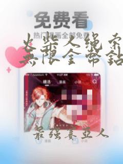 火柴人绳索英雄无限金币钻石版下载中文版