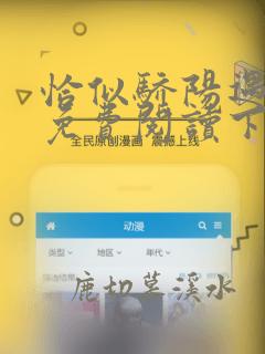 恰似骄阳遇寒光免费阅读下拉式漫画六漫画