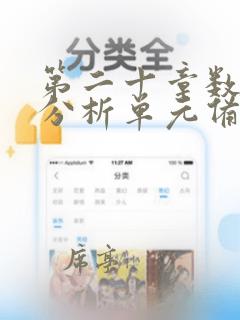 第二十章数据的分析单元备课