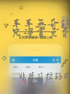 平平无奇的大师兄漫画免费阅读