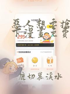 恶人想要抢救一下漫画免费漫画6漫画