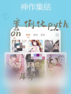 实例化python
