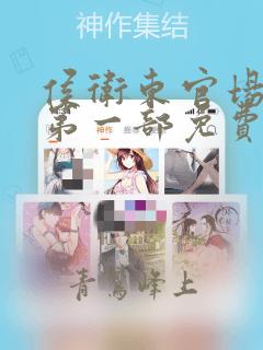 侯卫东官场笔记第一部免费读