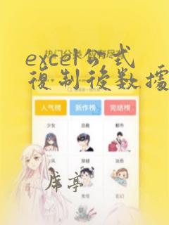 excel公式复制后数据没变化