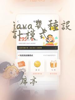 java几种设计模式