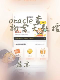 oracle查询当天数据的sql