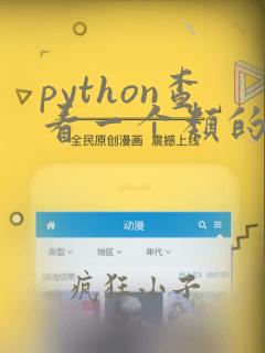 python查看一个类的所有函数