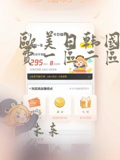 欧美日韩国产免费一区二区