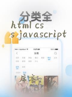 html css javascript