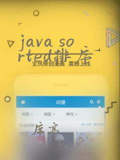 java sorted排序