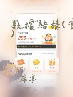 数据结构(实践)