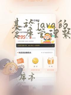 基于java的仓库管理系统开题报告