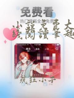 小说免费大全在线阅读笔趣阁