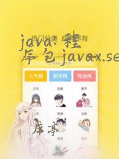 java: 程序包javax.servlet不存在