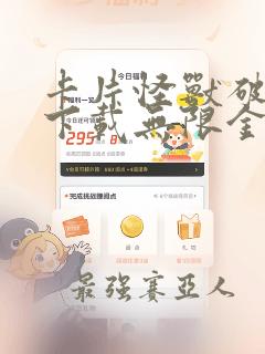 卡片怪兽破解版下载无限金币钻石