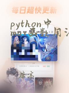 python中max函数用法