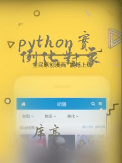 python实例化对象