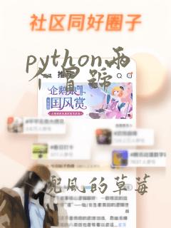 python两个冒号