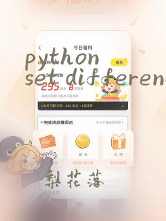python set difference