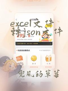 excel文件转json文件