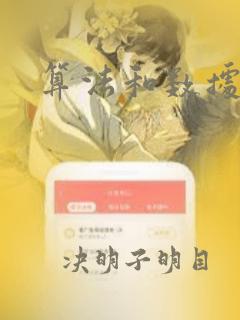 算法和数据结构