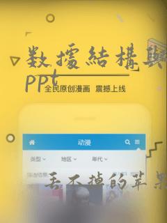 数据结构与算法ppt