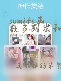 sumifs函数多列求和的使用方法及实例