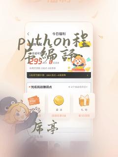 python程序编译