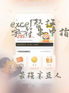 excel替换字符串中指定字符