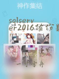 sqlserver2016备份数据库