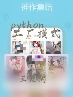 python 工厂模式