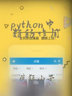python中类的作用