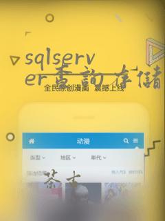 sqlserver查询存储过程内容
