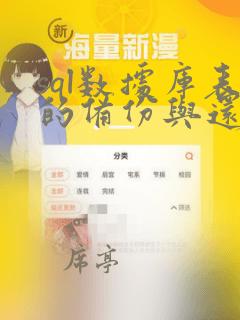 sql数据库表的备份与还原