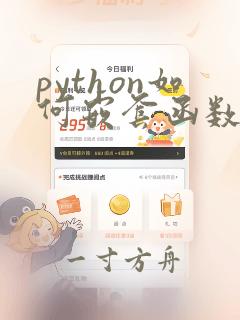 python如何嵌套函数