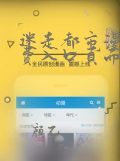 迷走都市漫画免费入口页面弹窗