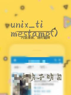 unix_timestamp()