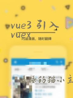 vue3 引入vuex